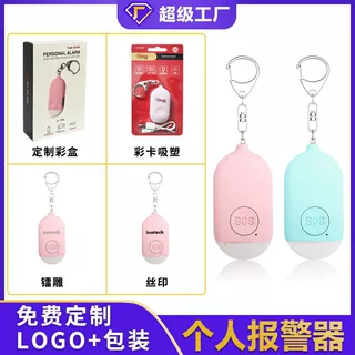 跨境热销防狼报警器女性防身个人报警器130分贝led防狼器支持定制