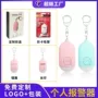 个人女性定制热销防狼器