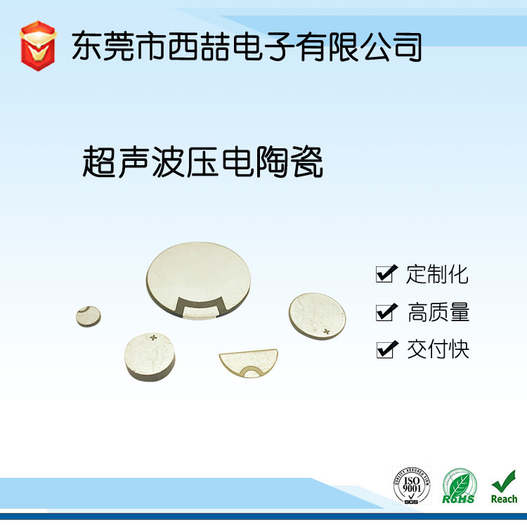 LDT-1MHz-3MHZ压电陶瓷换能片超声波美容片