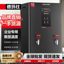 德玛仕（DEMASHI）开水器商用开水机304豪华饮水机热水器