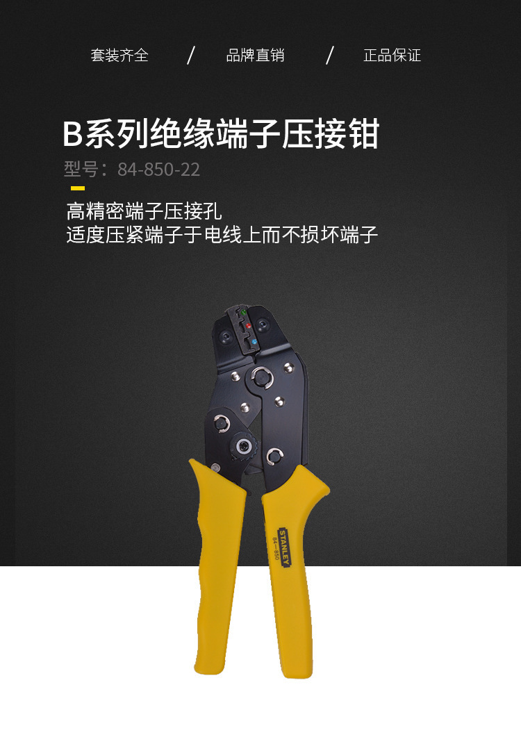 史丹利工具压接钳用于B系列绝缘端子高精密钳84-850-22