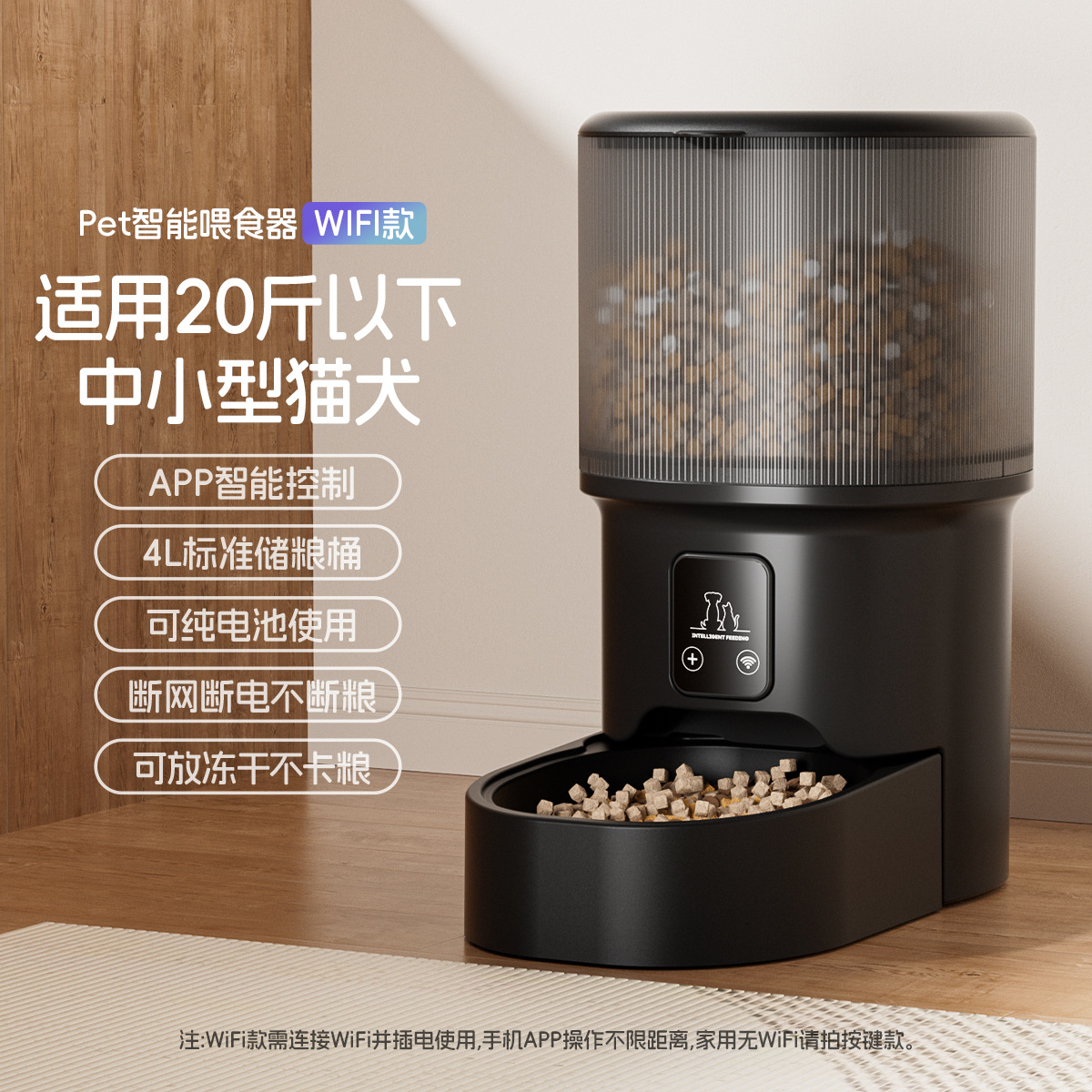 Modèle Smart WiFi [grande capacité 4L] - couleur noire et transparente / Pas de bol