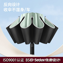 全自动雨伞暴雨用男士大号加固加厚反向伞车载晴雨两用伞亚马逊