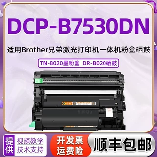 适用兄弟DCP-B7530DN打印机墨盒粉仓b7648dw硒鼓鼓架b7638dn粉盒