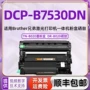 兄弟b7648dwb7638dn硒鼓鼓架