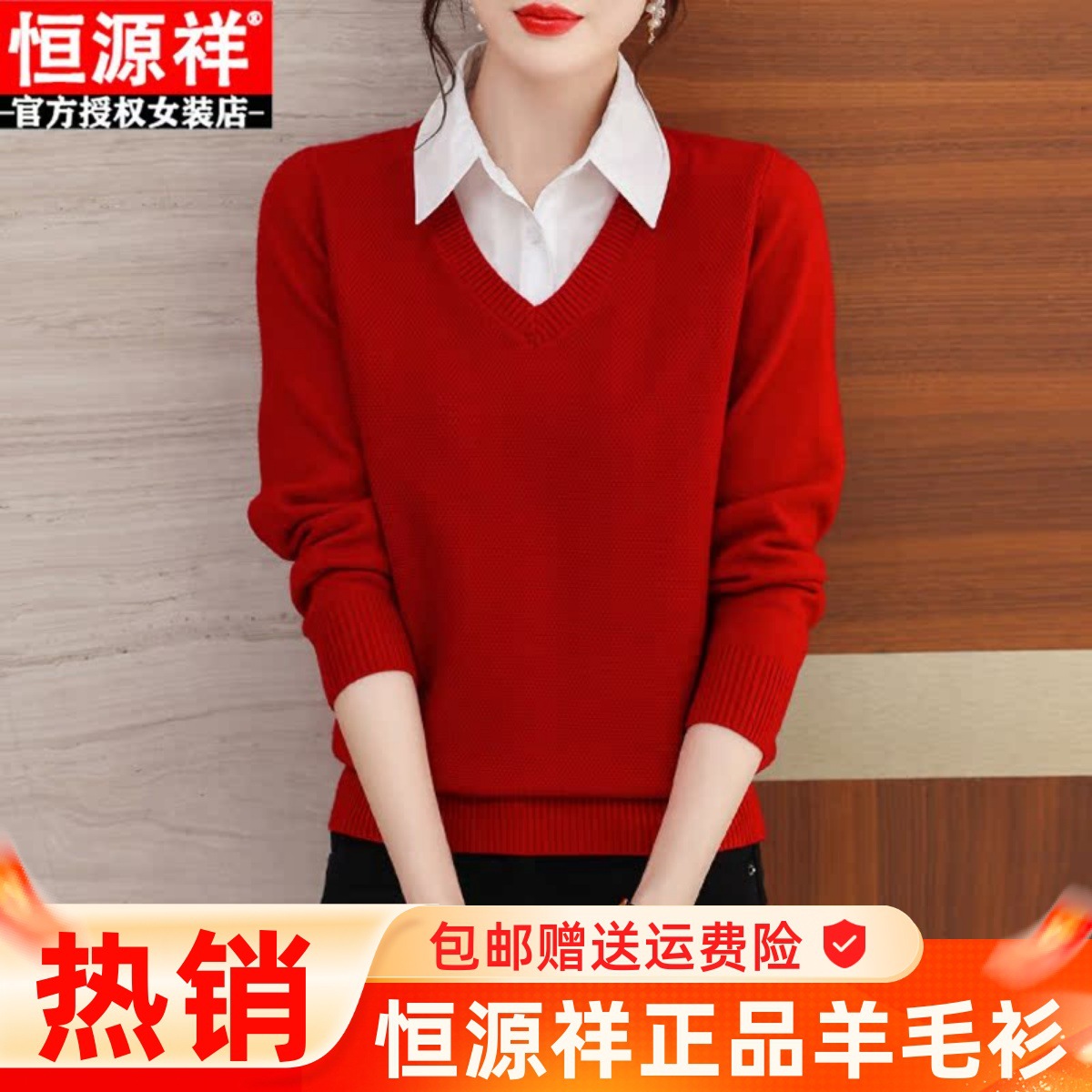 恒源祥羊绒衫女秋冬新款假两件衬衫领针织毛衣宽松大尺码羊绒打底