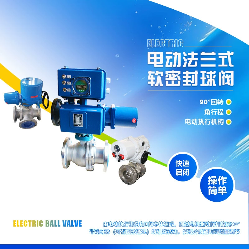 Интеллектуальный шаровой кран, электрический фланцевый шаровой кран с мягким уплотнением, регулируемый клапан для быстрого открывания и закрывания