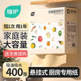 植护挂式厨房纸巾干湿两用大尺寸压花吸油纸家用餐饮店厨房纸批发