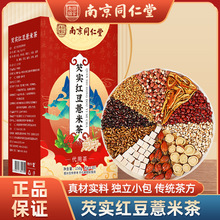 南京同仁堂红豆薏米茶四季成人休闲养生代用花草茶工厂一件代发
