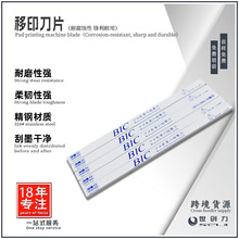 厂家供应移印油墨刮刀 批发水性油性刮板印刷刮板BIC刮墨移印刀片