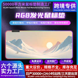 发光热热门图片RGB风景山峰游戏办公桌防滑mousepad滑鼠墊58