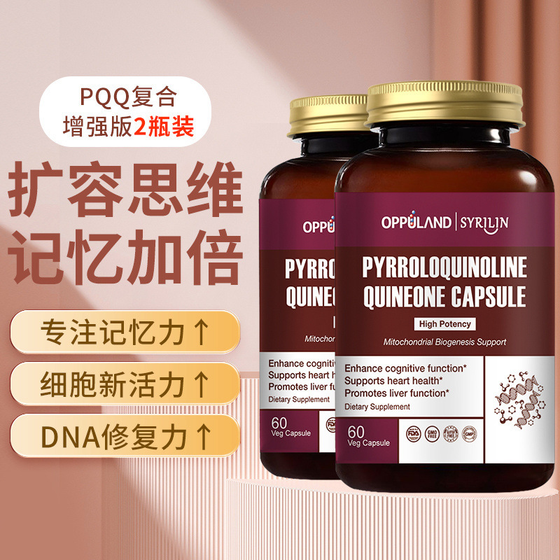 アメリカのPQQミトコンドリアは、脳ニューロホルモン、脳神経、脳細胞、脳神経酸、記憶力を最適化します。|undefined