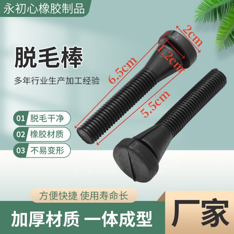 Small quail-free milk chicken pigeon hair removal stick plucking stick beef tendon rubber stick slaughtering poultry chicken duck goose finger stick