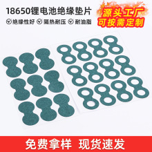 18650锂电池绝缘青稞壳纸电芯单双三四五联背胶绝缘垫片定制厂家