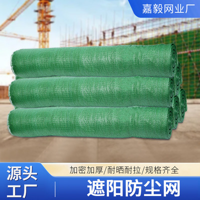 防尘网批发抑尘网覆盖遮阳网扁丝建筑工地绿网加密盖土网防护网格