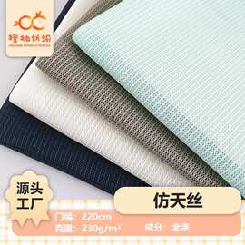 仿天丝3D网眼布 三明治网布椅子床垫箱包里布天丝网布面料