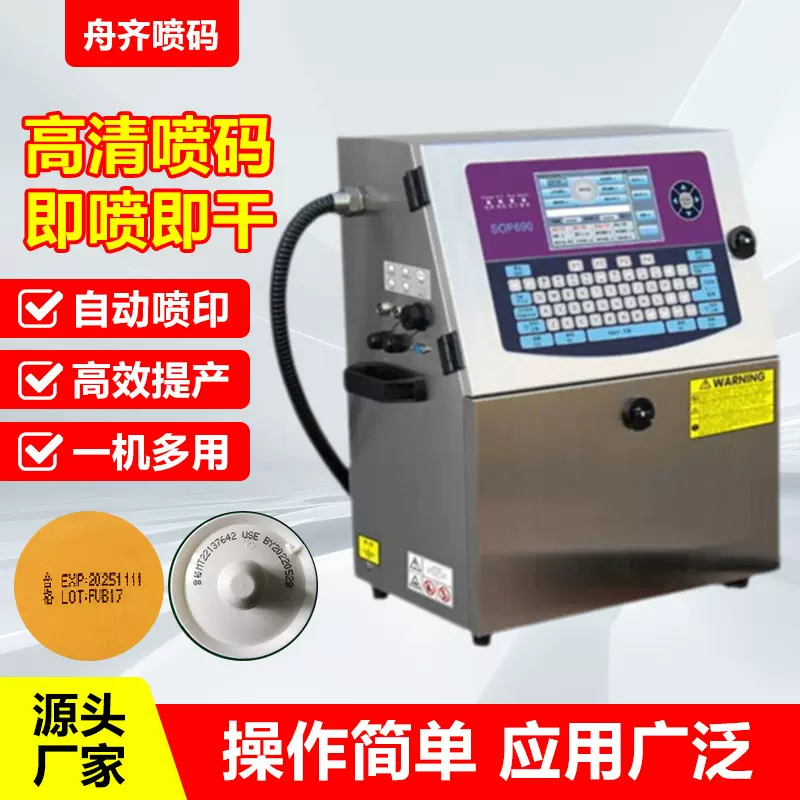 全自动电脑喷码机食品袋子盒子瓶盖瓶身瓶底点阵字 小字体喷码机
