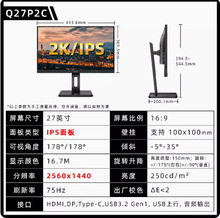 AOC Q27P2C电脑显示器27英寸2K高清75Hz IPS Type-C 旋转办公设计