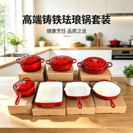 铸铁珐琅锅实用款套装锅具搪瓷锅奶锅炖锅妈咪锅海鲜锅煎烤盘通用