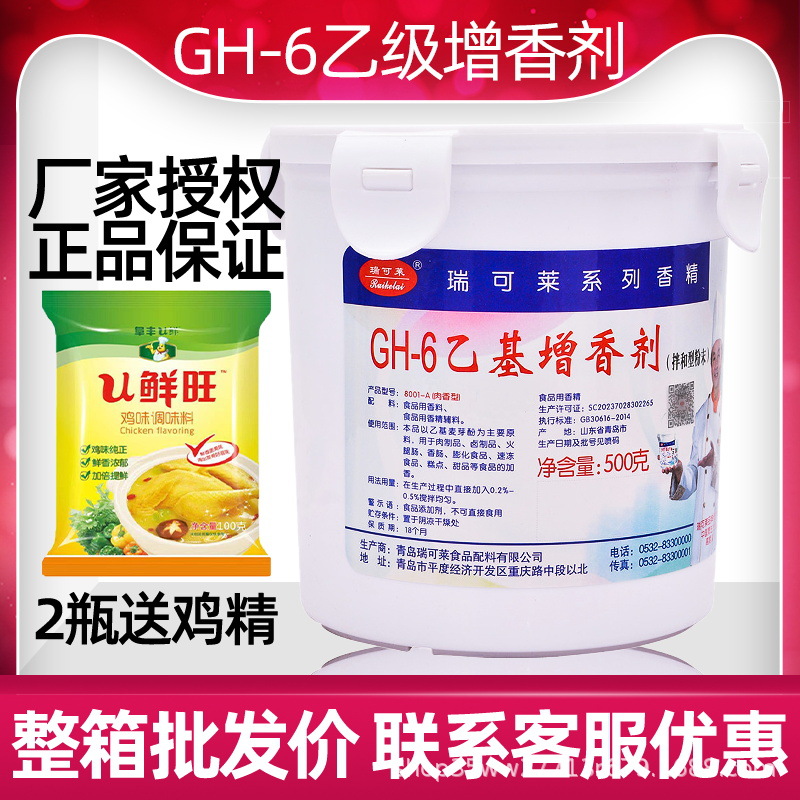 瑞可莱GH-6乙基增香剂8001-A肉香乙基麦芽酚去腥增香烤鸭卤菜食用