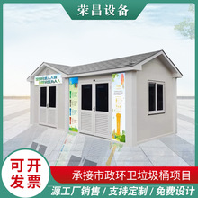小区公园公司单位环卫屋生活垃圾分类回收站户外智能移动垃圾房