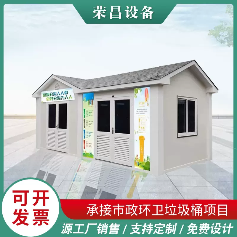 小区公园公司单位环卫屋生活垃圾分类回收站户外智能移动垃圾房