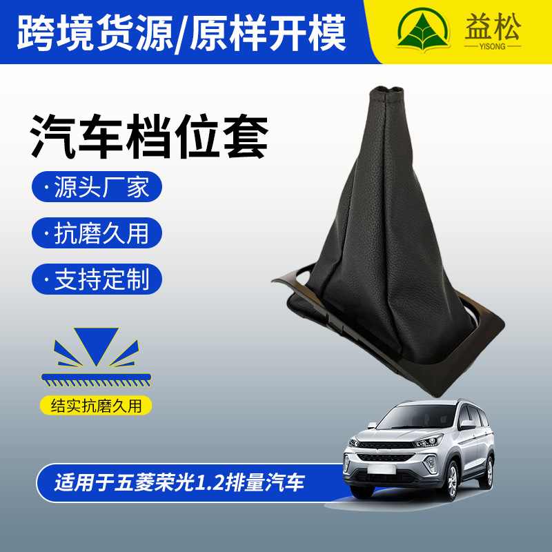 Funda Protectora de Palanca de Cambios de Cuero Original para Wuling Rongguang 1.2, Transmisión Manual, Suministro Directo del Fabricante image 1