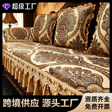 【选款】欧式沙发垫定制轻奢高级感沙发套罩夏季沙发盖布沙发巾