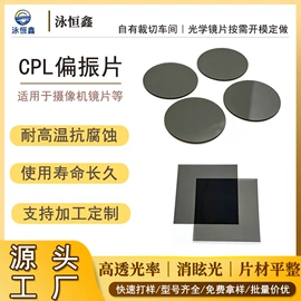 滤光/滤色片;PC塑料片;PMMA塑料片