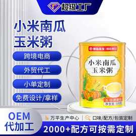 定制小米南瓜玉米粥代加工小米南瓜羹玉米糊糊素食粉贴牌熟玉米羹