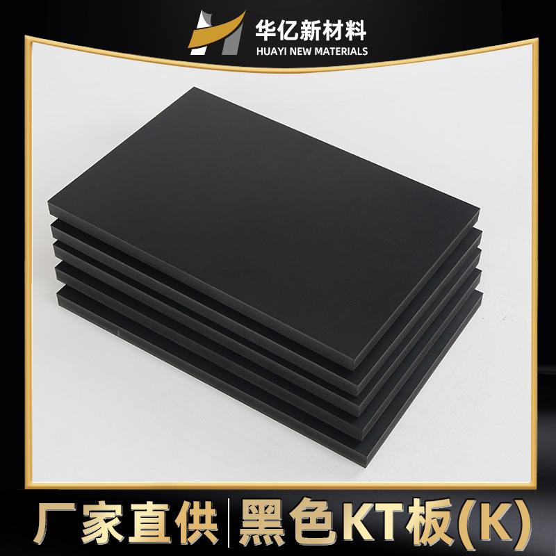 黑色KT板(K)喷绘打印背撑展板安迪板雪佛板PVC板异形广告板广告牌