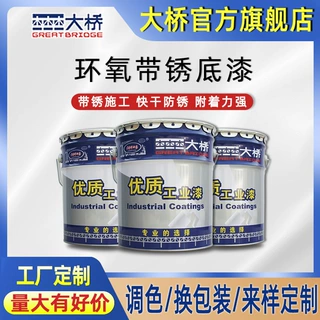 大桥牌环氧铁红带锈防锈漆 金属钢结构防锈底漆 耐酸碱环氧防锈漆