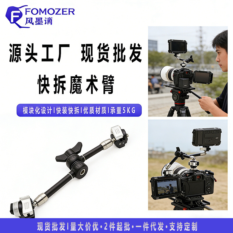 in stock wholesale 11 inch micro SLR camera monitor strange hand magic arm photography universal quick install quick release bracket