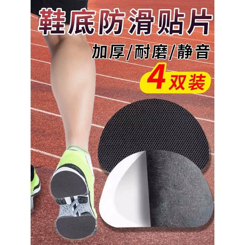 Полукруглая резиновая подошва противоскользящая наклейка обувь износостойкая толстая кроссовка говяжьи сухожилия противоскользящая стелька бесшумная подошва