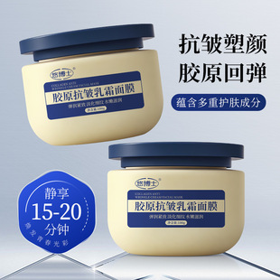 Dr. You Collagen Anti-Wrinkle Cream Mask 100g Improves Dullness, Brightens Smear-Type No-Wash Moisturizing and Fades Fine Lines