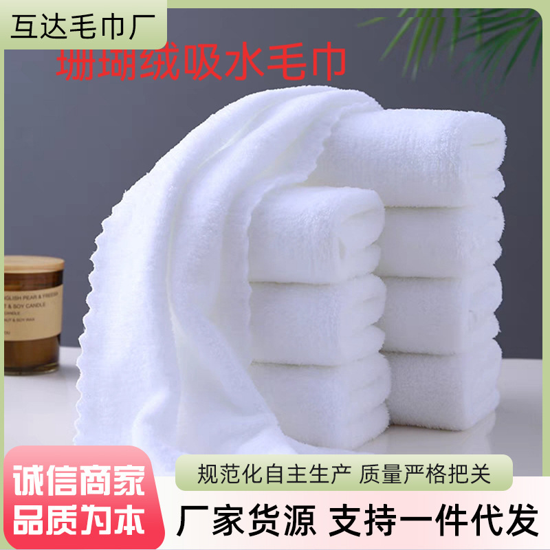 Coral Velvet White Towel, Disposable Bath Towel for Hotel Bath Center, Thickened, Absorbent, Lint-Free White Towel