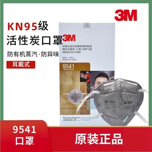 3M��Ʒ9541����̿9542���m�����F��PM2.5�b�ޮ�ζKN95��ȩ���֟�