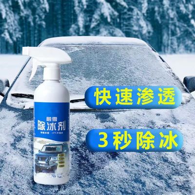 汽车融雪除冰剂冬季化冰除冰神器车窗防结冰车用玻璃除霜除雪喷剂|ru