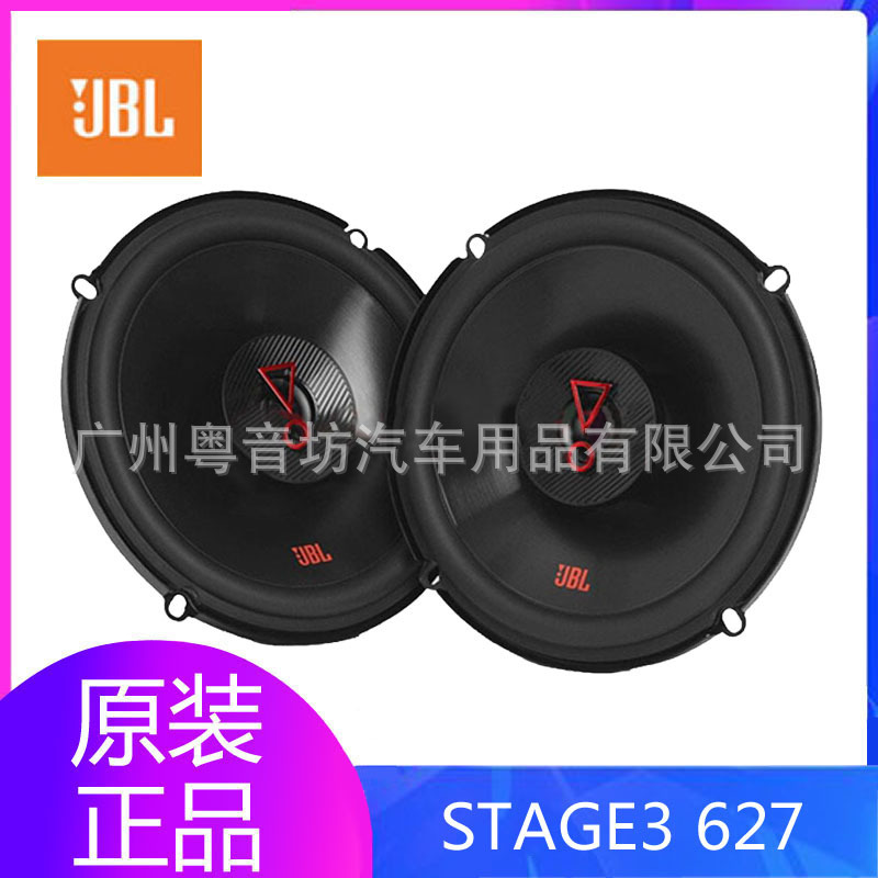 American Haman JBL car audio STAGE 3 627 lossless modified new 6.5-inch two-frequency coaxial speaker