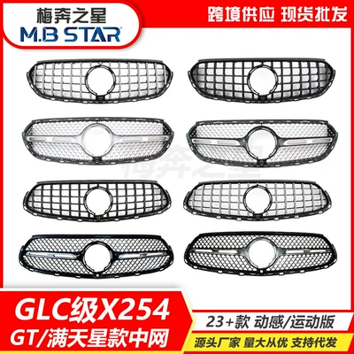 Suitable for Mercedes-Benz GLC-Class X254 23+ models, sports version, regular version, GT starry sky version, front grille radiator cover