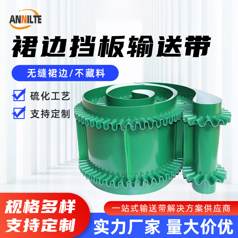 济南AnniltePVC黑色绿色挡边传送带无缝裙边挡板输送带波形边皮带