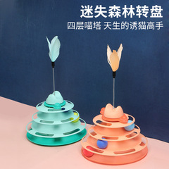 Cat Toys Four-Layer Track Cat Spinner Feather Teaser Cat Wands Space Tower Game Plate Self-Having Brain-Teasing Pet Supplies