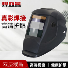 黑色新款双液晶机器人款太阳能全自动变光防弧光焊接防护面具焊帽