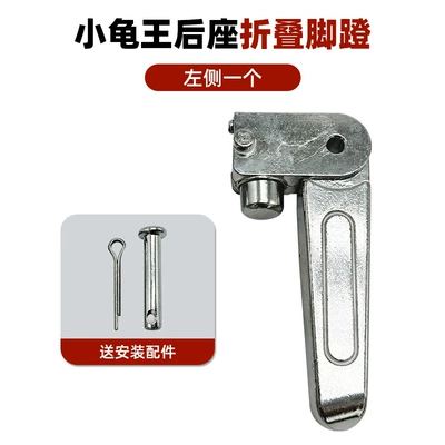 Suitable for Electric Vehicles: Aima, Taiping, Xinlei, Xiaodao, Xiaoguaiwang Pedals, Folding Rear Pedals, Foot Pedals (Electric vehicle pedal) - little-turtle-king-new-style-left-pedal