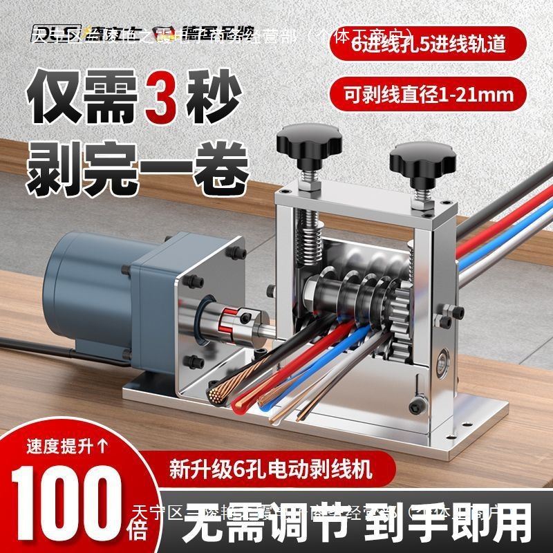 新款多孔多刀电动自动剥线机废旧电缆线废铜线剥皮机家用扒线