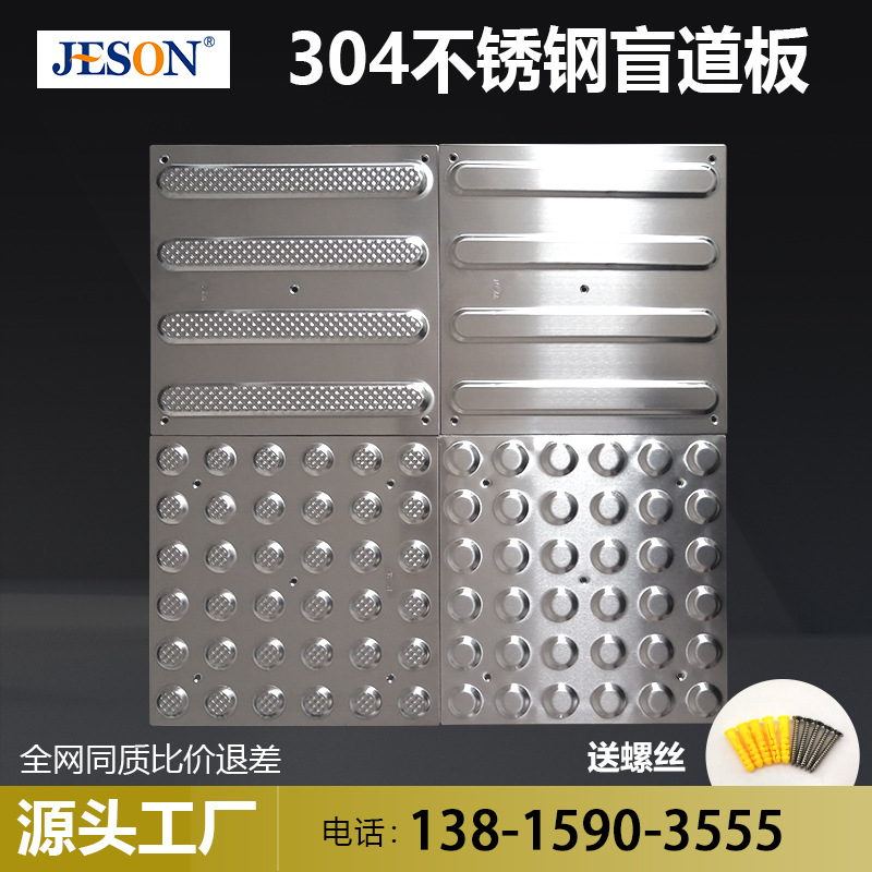 杰辰国标不锈钢盲道板地铁机场市政大型盲道工程导盲板导盲砖