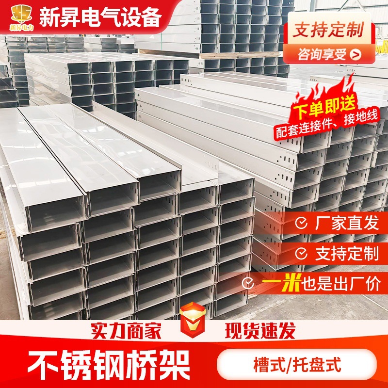 不锈钢桥架400*200大厦室内不锈钢喷塑金属支架不锈钢冲孔电缆架