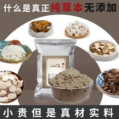 Pure Traditional Chinese Medicine Facial Mask Powder for Brightening Skin, Improving Acne-prone Dullness, and Fading Sallow Complexion - Qi Zi Bai Soft Mask Powder, Salon Exclusive