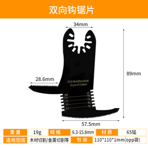 양방향 후크 톱 블레이드