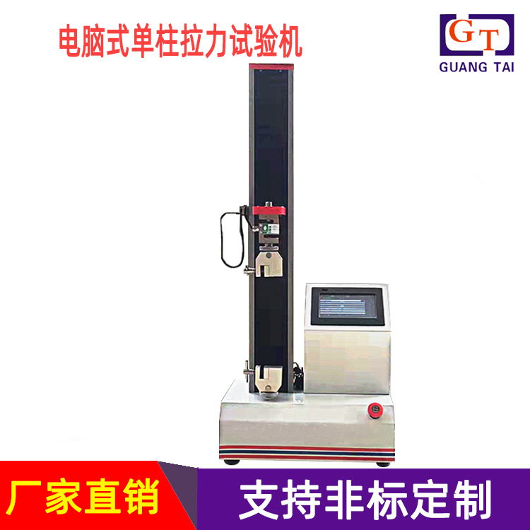 单柱触摸屏拉力机 微单柱式拉力试验机 万能触摸屏 拉力试验机